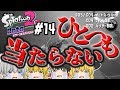【ゆっくり実況】【スプラトゥーン2】【オクト・エキスパンション】B05G09 オートス・リバー駅 C09ナルハ屋駅 D02 バツチー郡駅 #14【ぽんこつちゃんねる】