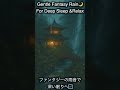 ✨ Sleep in a Magical Fantasy World 🌙 Gentle Rain for Deep Rest #Shorts