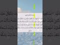 Dua e Qunoot #duaequnoot #islamicvideo #shorts