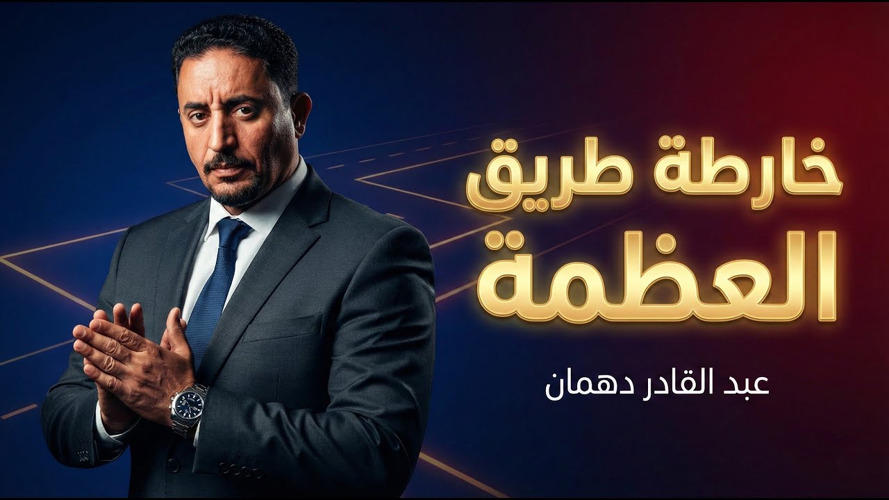 للنساء فقط - خارطة العظمة - عبد القادر دهمان