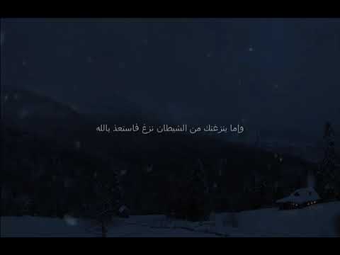 إن الذين اتقوا إذا مسهم طائف من الشيطان تذكروا فإذا هم مبصرون سورة الأعراف