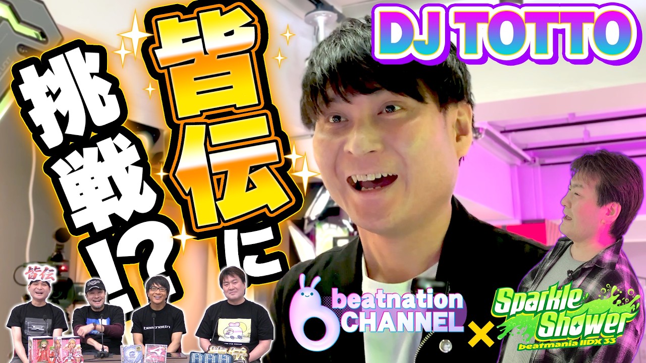 検証】DJ TOTTOは今でも皆伝取れるのか！？段位に挑戦してみた 