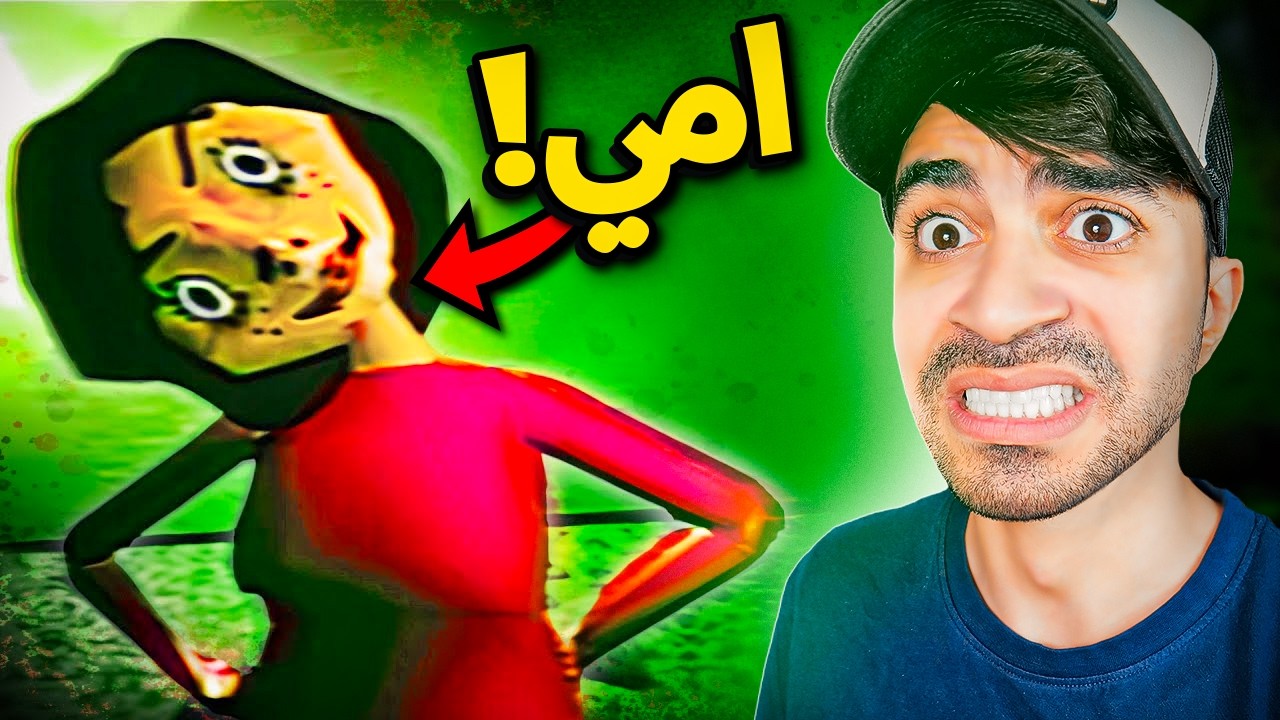 امي الغريبة !