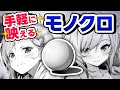 【時短】手軽に映える‼モノクロイラストの考え方【イラストメイキング:富士見ファンタジア文庫】082