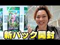 【ポケポケ】新パック「幻のいる島」を開封したら早速レアきました!
