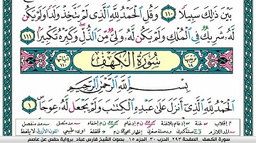 سورة الكهف مكتوبة   فارس عباد