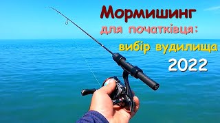 Мормишинг для початківця: вибір вудилища - 2022 by Dnipro City Angler 18,391 views 1 year ago 12 minutes, 17 seconds