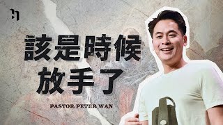 該是時候放手了Jesus? Jesus! #2 萬力豪牧師 Pastor Peter