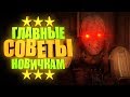 Fallout 76: СОВЕТЫ НОВИЧКАМ, ПЕРВЫЕ ШАГИ