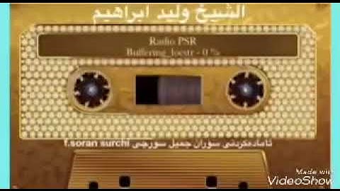 تلاوة عراقية نادرة للشيخ وليد ابراهيم الفلوجي في السبعينات