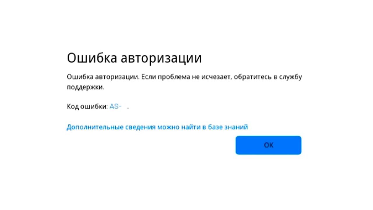 Error code authorization error. Ошибка аутентификации. Ошибка авторизации. Ошибка при авторизации. Ошибка авторизации пользователя.