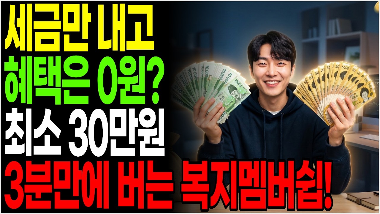 스마트폰으로 딱 3분! 2026년 복지 멤버십 신청방법 맞춤형급여안내 정부지원금