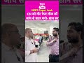 #shorts | Khan Sir ने कहा NEET Paper Leak की जांच से CBI से बाहर करो | Bihar Tak