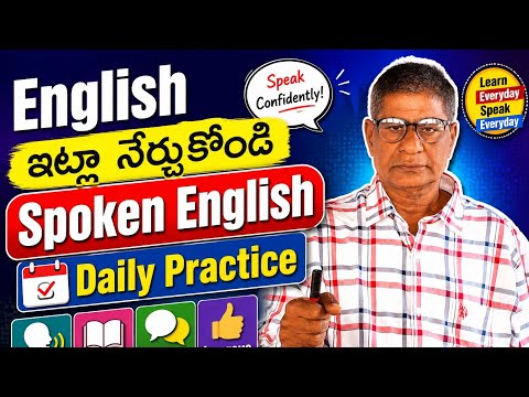 #English ఇట్లా నేర్చుకోండి @sivasenglishgrammar