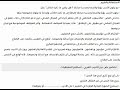 تحضير نص دور الاديب العربي للسنة الاولى ثانوي علمي 