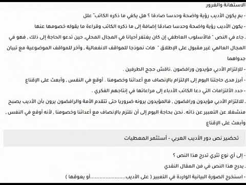 تحضير نص دور الاديب العربي للسنة الاولى ثانوي علمي 