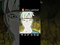 النينجا الذي يحمي قرية الورق 🔥