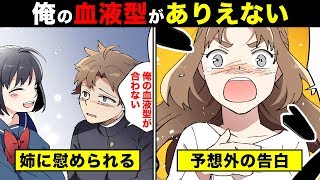 【漫画】俺の血液型と両親の血液型が合わない。親を問い詰めたら俺じゃなくて・・・予想外の事実が判明【本当にあった衝撃の話を漫画化】