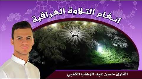 تلاوة من سورة فاطر  - القارئ حسن عبد الوهاب