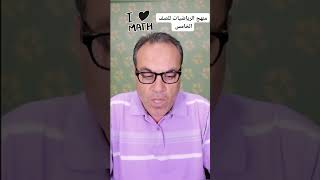 توزيع منهج الرياضيات للصف الخامس الفصل الدراسي الاول 👍👍🌹❤️