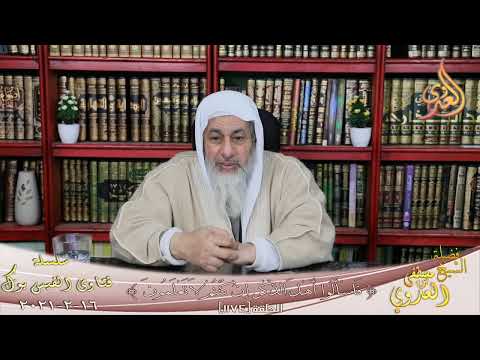 ما صحة حديث يا رسول الله إن امرأتي لا ت ر د يد لام س للشيخ مصطفي العدوي