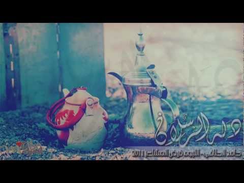 دلة الرسلان حامد الحلافي ألبوم فيض المشاعر