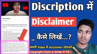 Discription में Copyright Disclaimer कैसे लिखें ll How to add disclaimer on youtube discription l