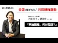 「何が問題、単独親権？」古賀礼子弁護士＠諏訪