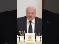 Лукашенко: Нас бы с лица земли стёрли! #shorts