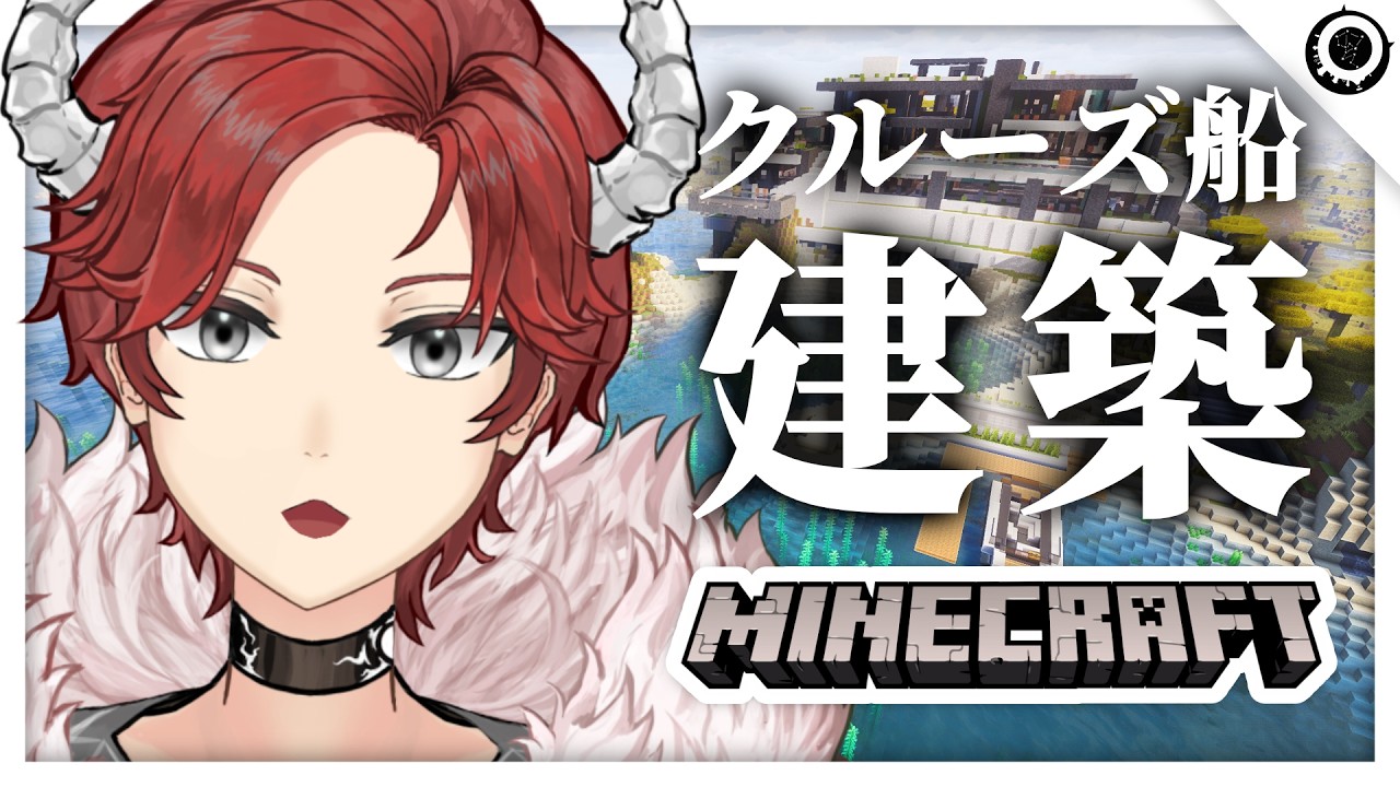 【Minecraft】一番上の屋根部分を完成させたい【表面上のアガルタ】