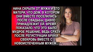 картинка: НИНА УТАИЛА, ЧТО ДОМ ДЛЯ НОВОЙ СЕМЬИ — ЕЁ  МУДРОЕ РЕШЕНИЕ, ВЕДЬ ПОСЛЕ СВАДЬБЫ СВЕКРОВЬ С СЫНОМ