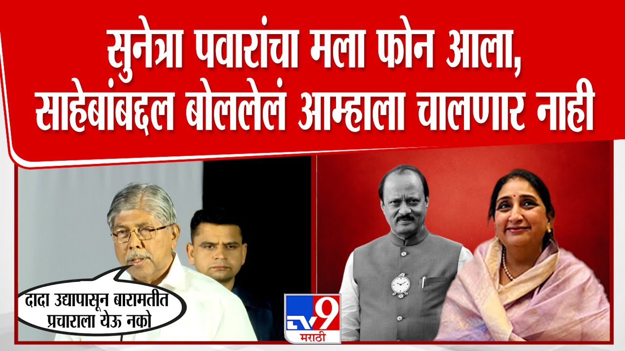 Chandrakant Patil On Ajit Pawar | अजित दादांच्या शोकसभेत चंद्रकांत पाटलांनी सांगितल्या जुन्या आठवणी