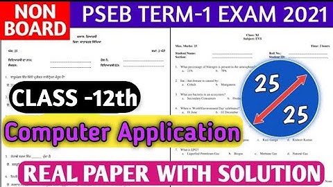 12th Real Computer Application Paper Term-1 December 2021 | PSEB Term-1 exam | SKY GURUKUL +1 #pseb