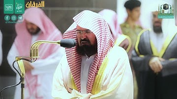 قبس من تلاوة الشيخ د. عبدالرحمن السديس من تراويح ليلة ١٩ رمضان ١٤٤١ من سورة بني اسرائيل