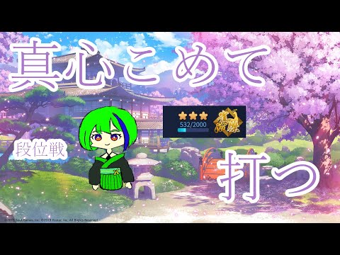 【雀魂】雑に談しながら段位戦【段位戦】