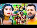  khesari lal yadav  gehu lasarle biya       bhojpuri new song