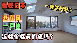 [問卦] 日本住宅室內的設備齊全好美