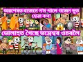      assamese cartoon  comedy  samiran cartoons