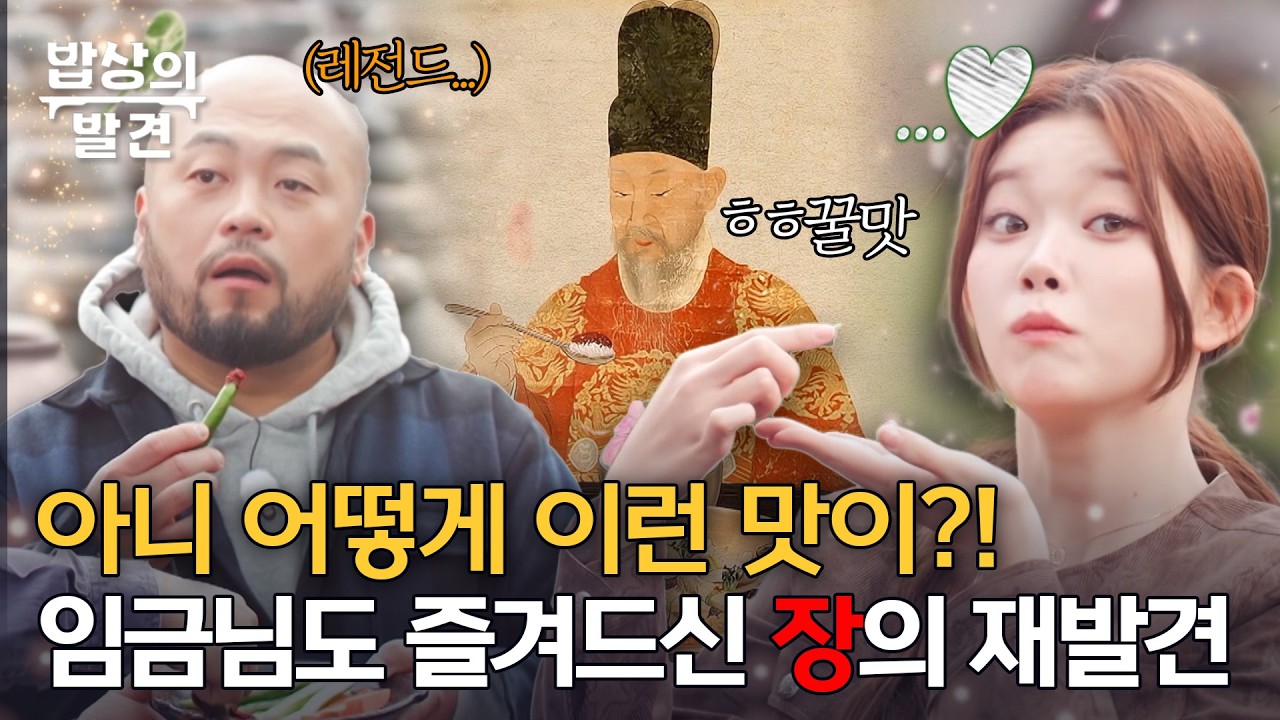 유튜브에 공개된 밥상의 발견 전편 이미지