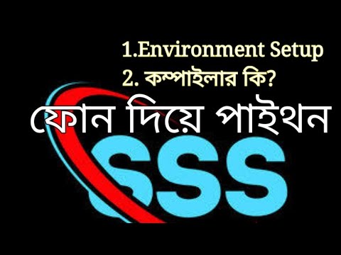 #( Part-1.2)!!কম্পাইলার কি?!ফোন দিয়ে পাইথন!Learn Python by using Phone in Bangla!Just For Beginners