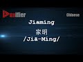 How to pronunce jiaming jimng  in chinese mandarin  voxifiercom