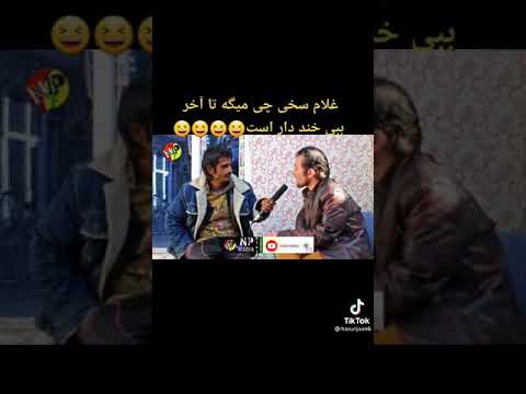 غلام سخی مصاحبه غلام سخی به یکی از کارمندهای سلیم شاهین