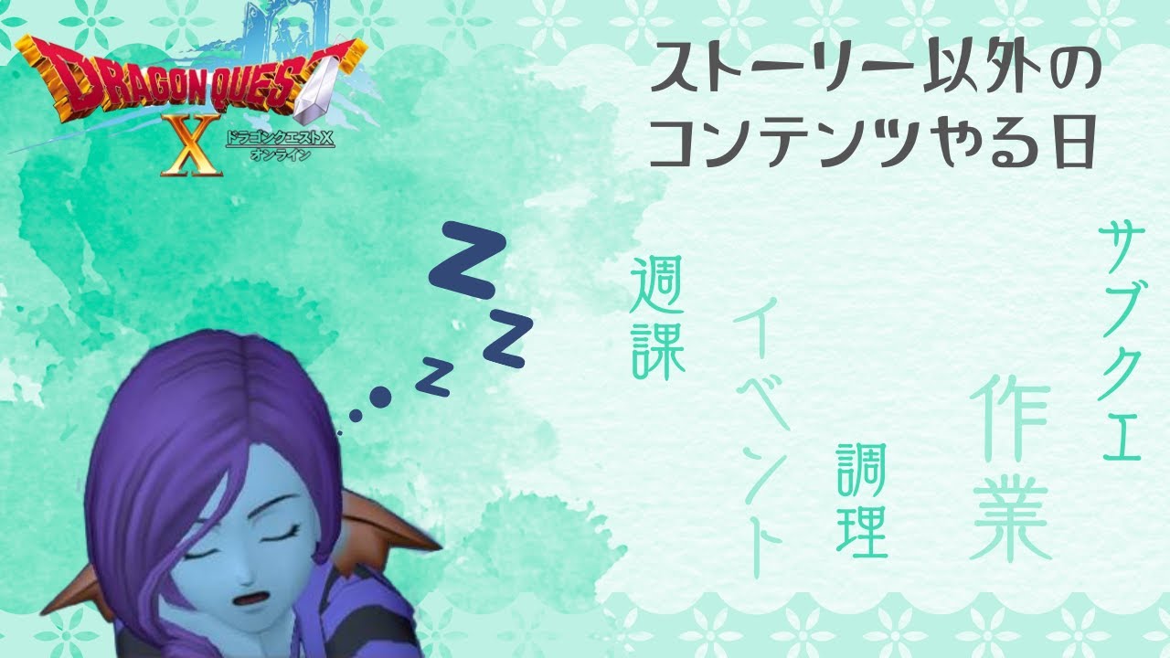 【ドラクエ10】#368 テンの日!すごろくか防衛軍メンバー募集【初心者 ドラゴンクエストXオンライン】