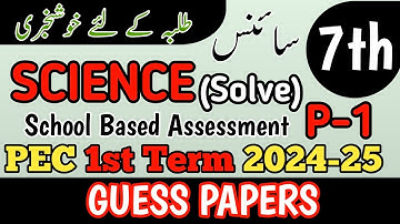 Class 7th Science Paper School Based Assessment 2024 | SBA First Term paper 7th Class | PEC Grade 7