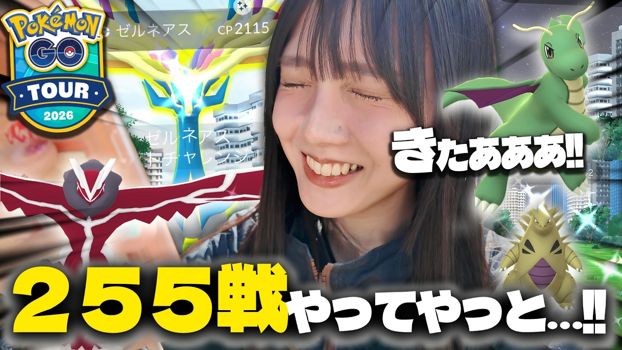 カロスツアー最終日!!2日間で合計255戦やってついに!!【ポケモンGO】