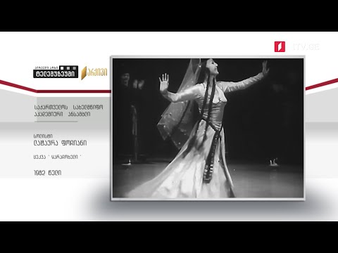 #ტელემუზეუმი საქართველოს სახელმწიფო აკადემიური ანსამბლი, სოლისტი ლატავრა ფოჩიანი