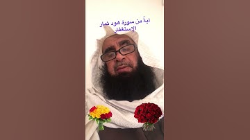 دحيم الحماد ١٤٤٢هـ آية من سورة هود