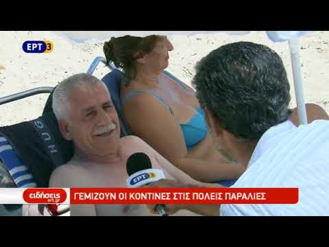 Γεμίζουν οι κοντινές στην πόλη παραλίες (video)