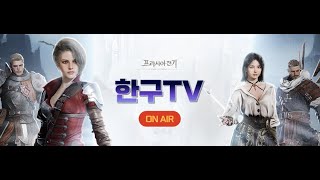 [프라시아전기] 잘추스리고왔습니다 패키지 대리뽑기갑니다 #블소2 #히트2 #프라시아전기 #한구TV #사도바5…