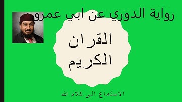 مفتاح محمد السلطني _الدوري عن ابي عمرو سورة _ الحج